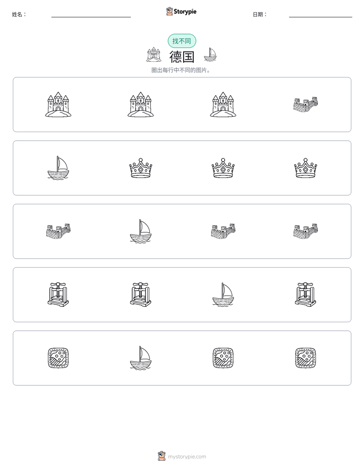 找不同