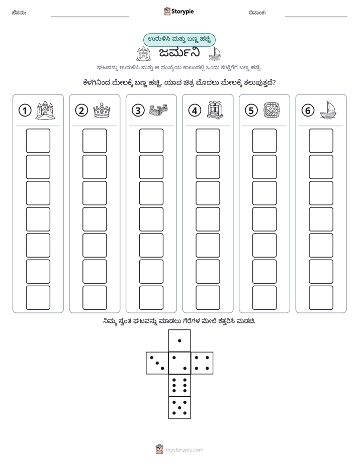 ರೋಲ್ & ಬಣ್ಣ