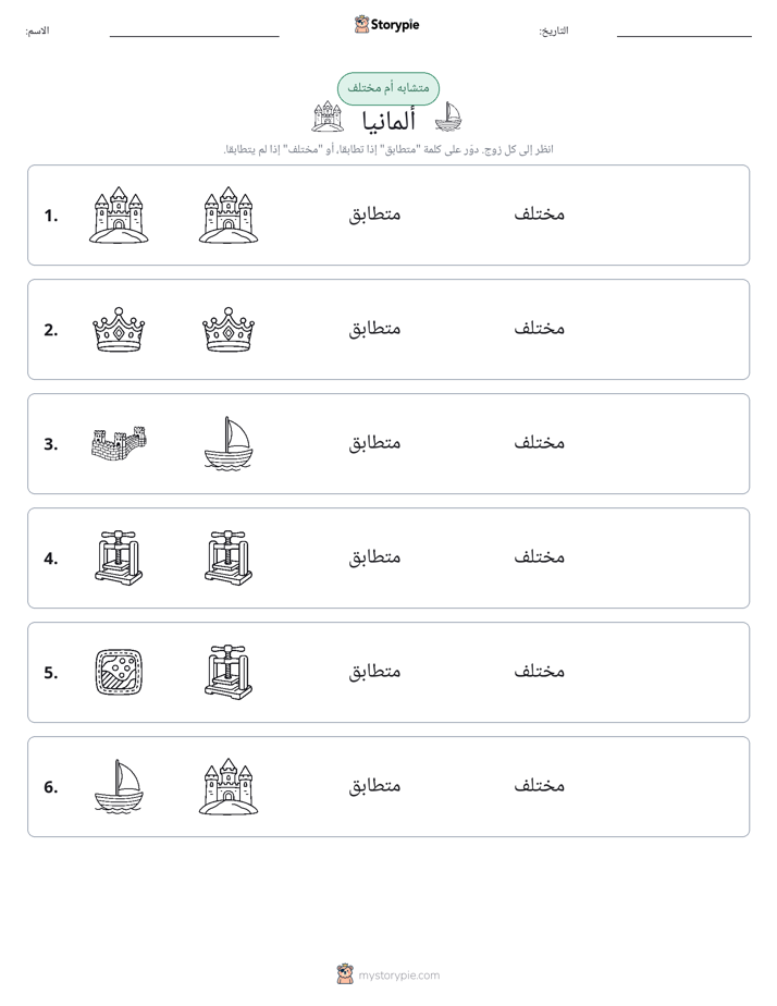 نفس أو مختلف