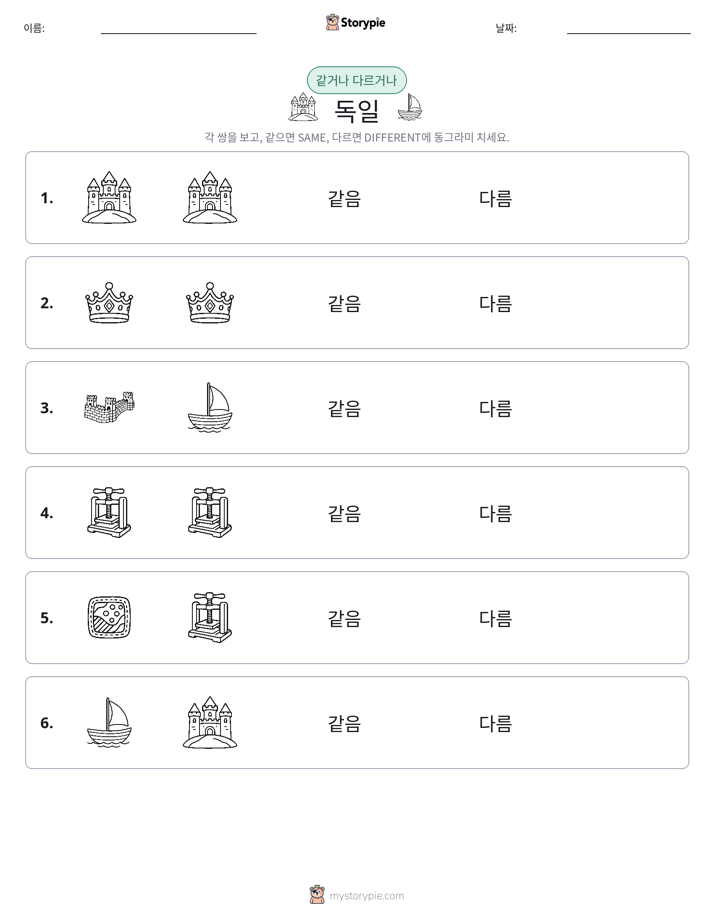 같은 것 또는 다른 것