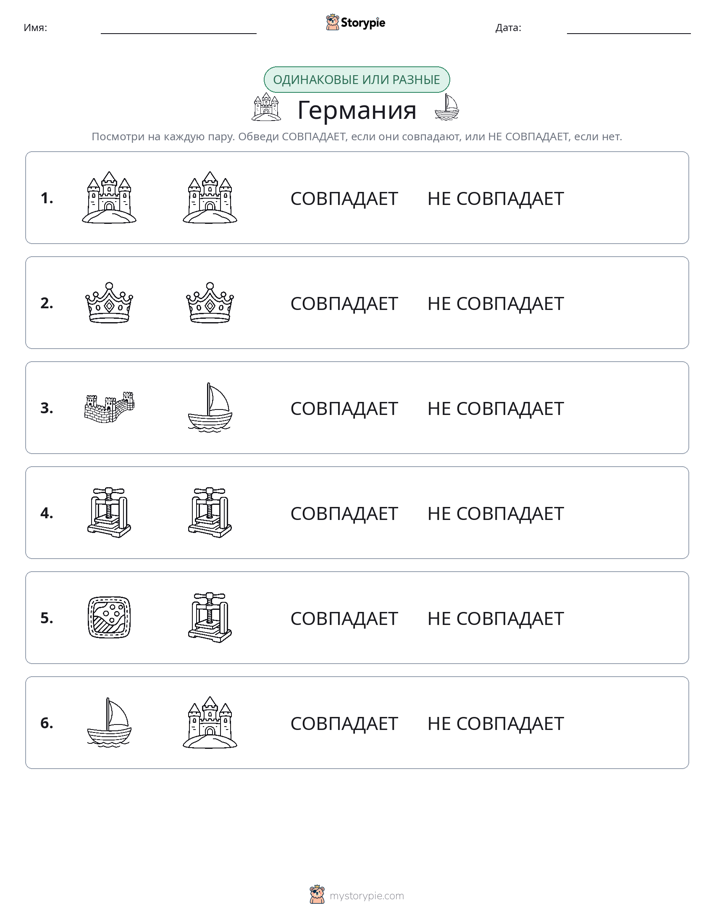 Одинаковое или разное