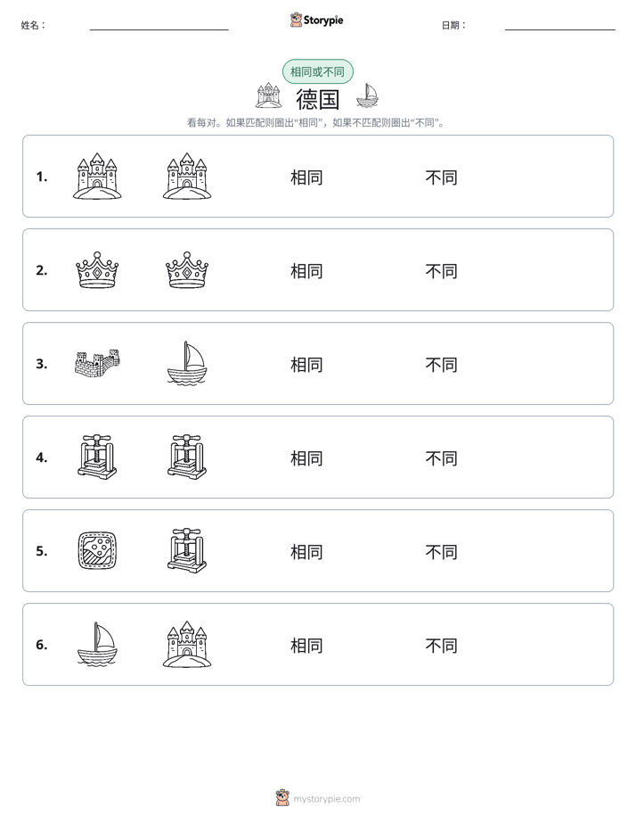 相同或不同