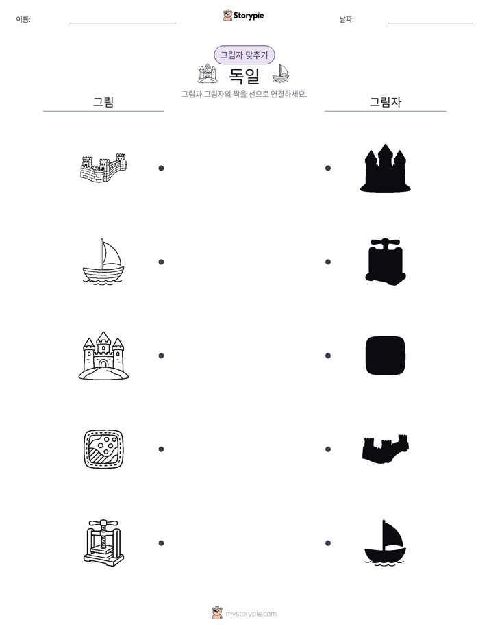 그림자 맞추기
