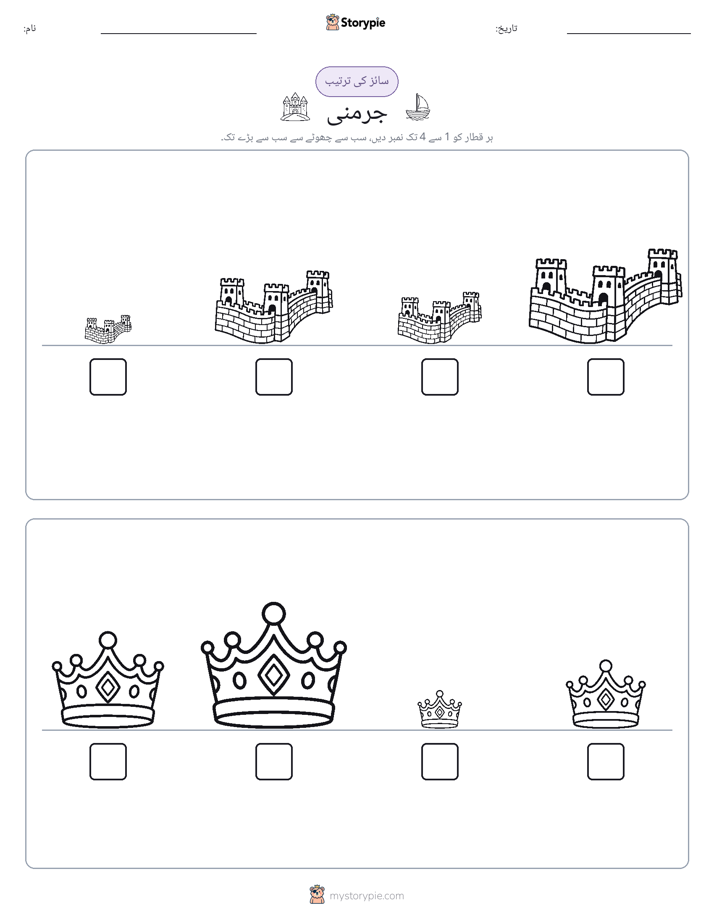 سائز کی ترتیب