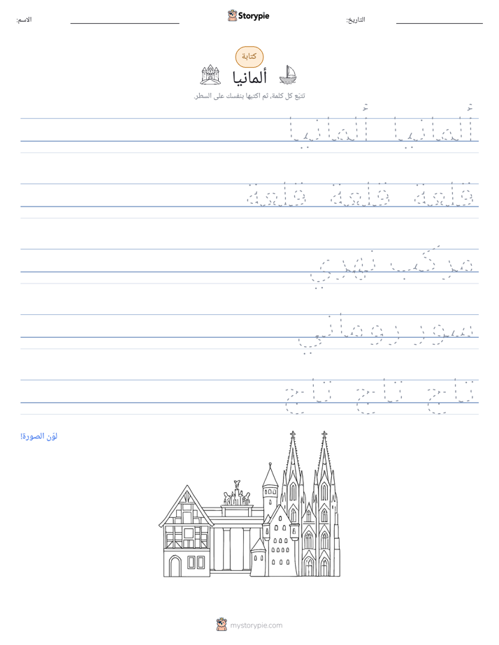 تمرين الكتابة