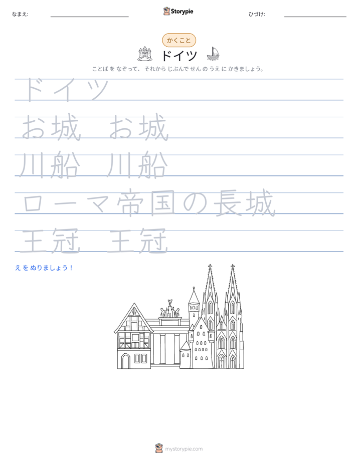 書き取り練習