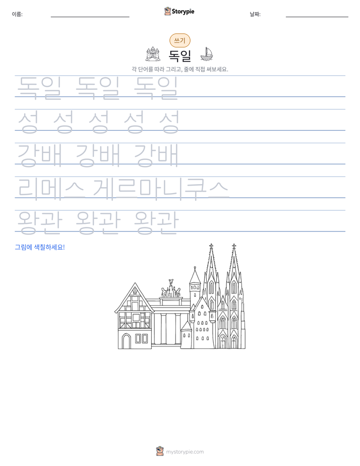 쓰기 연습
