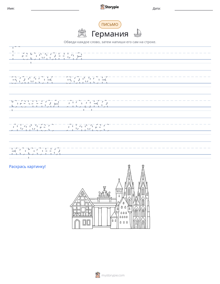 Практика письма