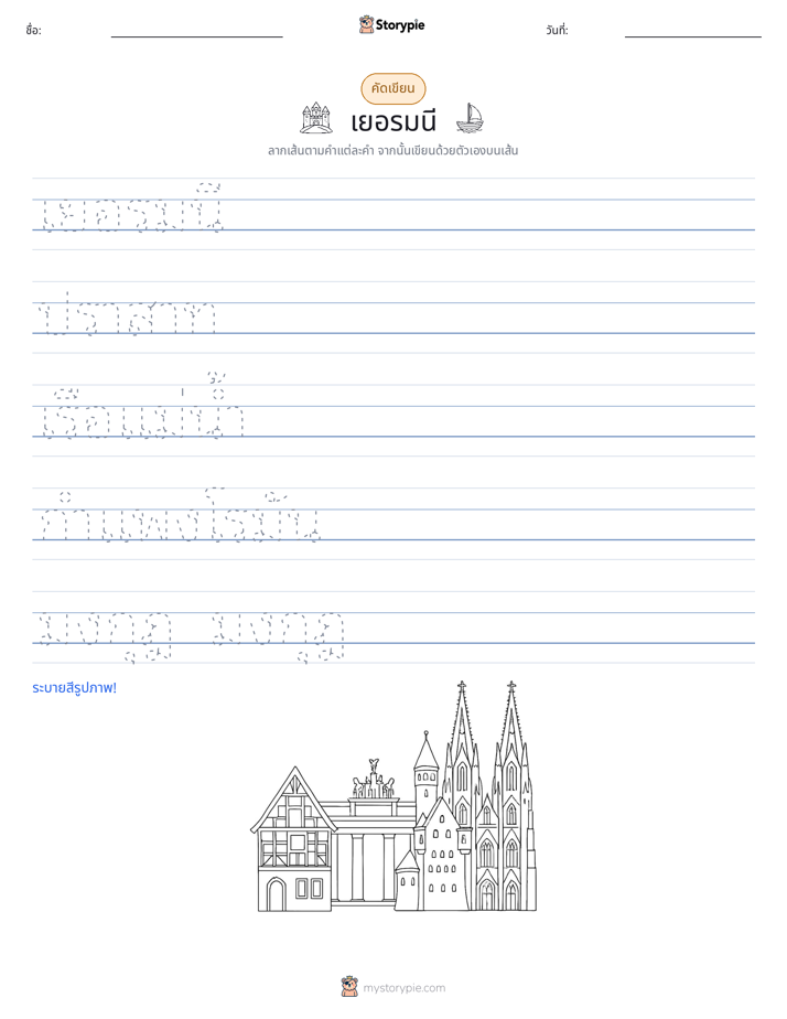 การฝึกเขียน