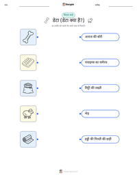 डेटा (डेटा क्या है?) प्रिंट करने योग्य कार्यपत्रक बच्चों के लिए