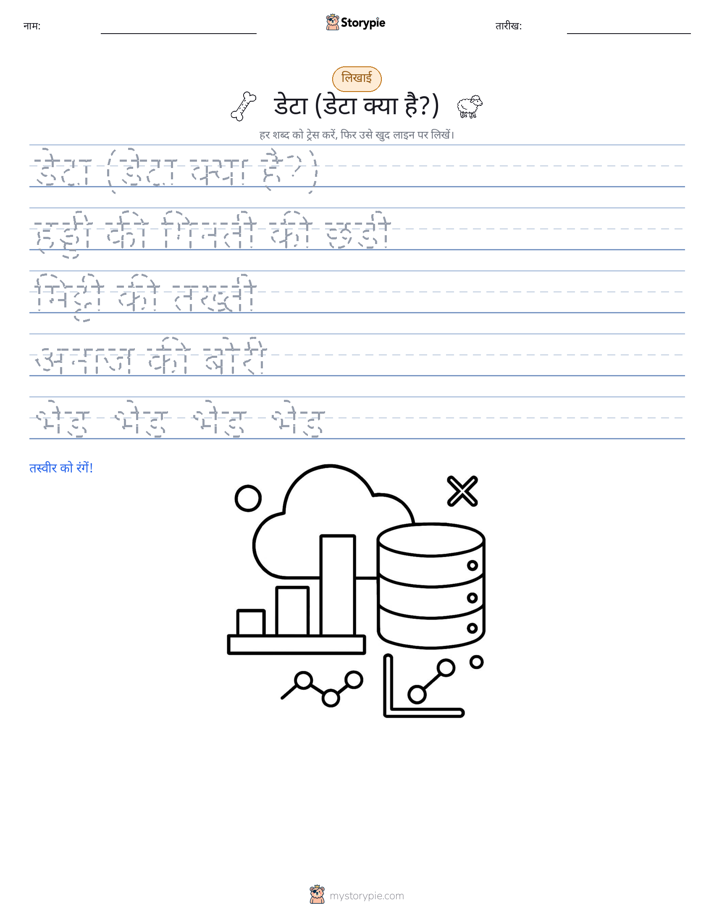 लेखन अभ्यास