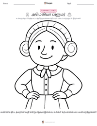 அமெலியா ப்ளூமர் அச்சிடக்கூடிய வேலைப்பதிவின் முன்னோட்டம்