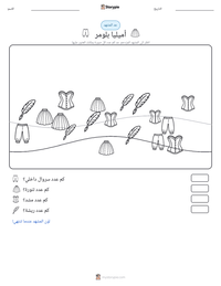 معاينة ورقة العمل القابلة للطباعة أميليا بلومر