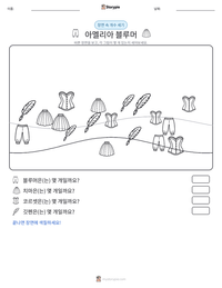 아멜리아 블루머 인쇄 가능한 워크시트 미리보기
