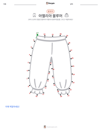 아멜리아 블루머 인쇄 가능한 워크시트 미리보기