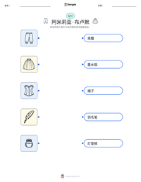阿米莉亚·布卢默 可打印工作表预览
