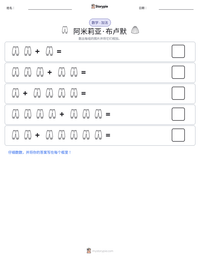 阿米莉亚·布卢默 可打印工作表预览