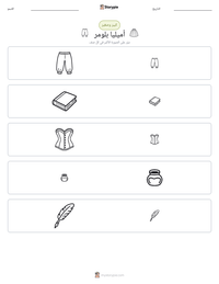 معاينة ورقة العمل القابلة للطباعة أميليا بلومر