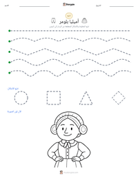 معاينة ورقة العمل القابلة للطباعة أميليا بلومر