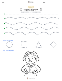 아멜리아 블루머 인쇄 가능한 워크시트 미리보기