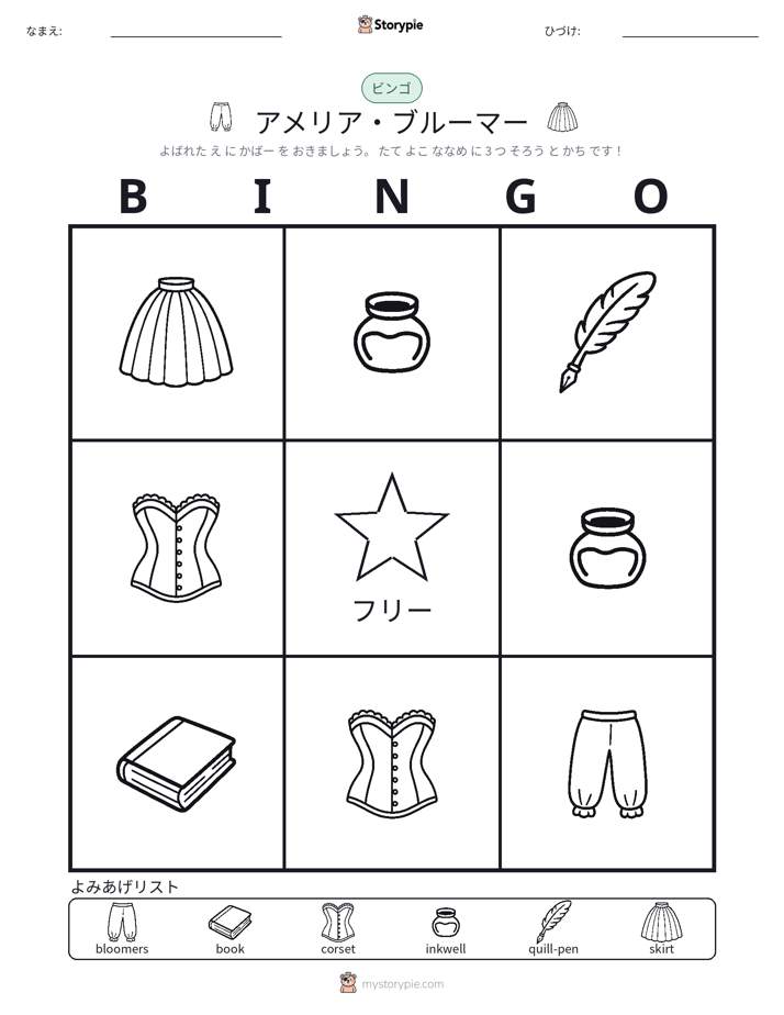 ピクチャービンゴ