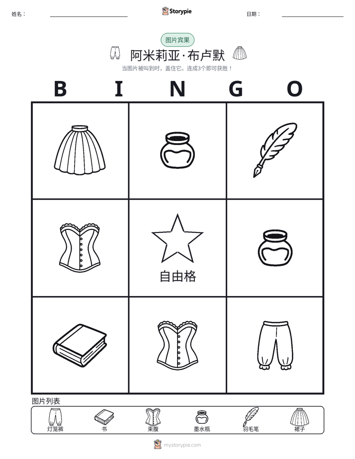 图片宾果