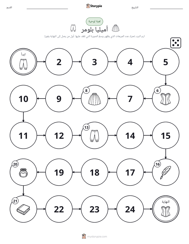 لعبة لف و تحرك