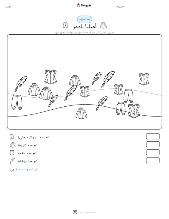 مشهد العد