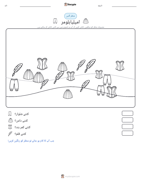 گنتی کا منظر