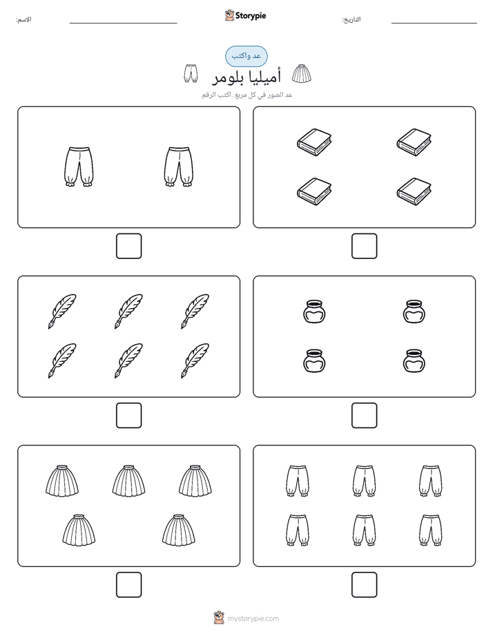 عد و اكتب