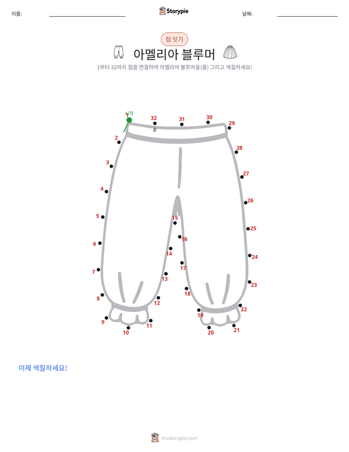 점 연결하기