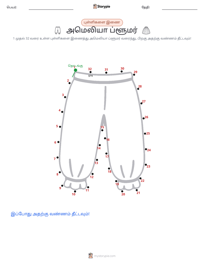 முத்து இணைப்பு