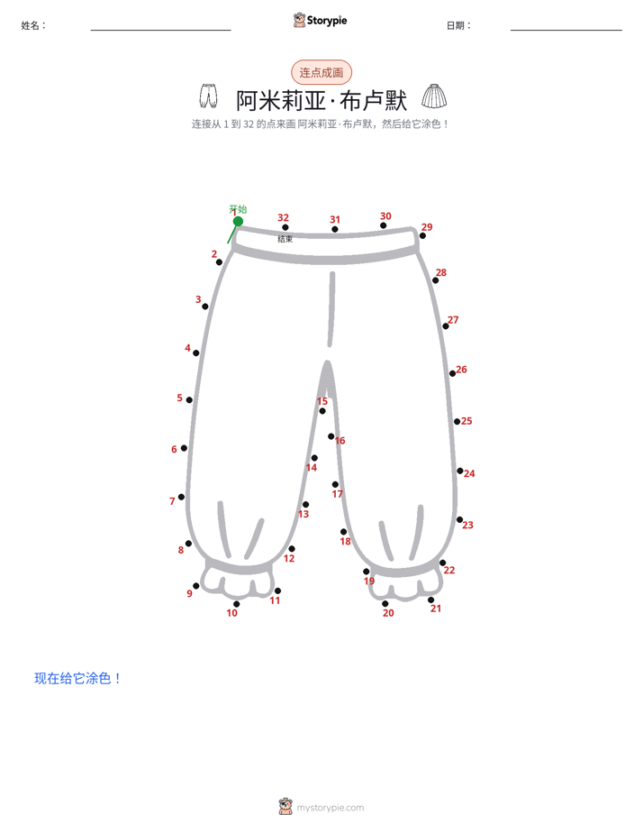 连点成线
