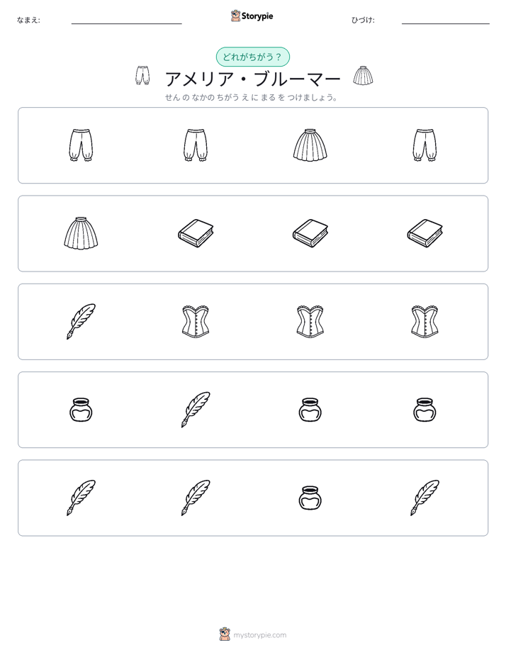 異なるものを見つけよう