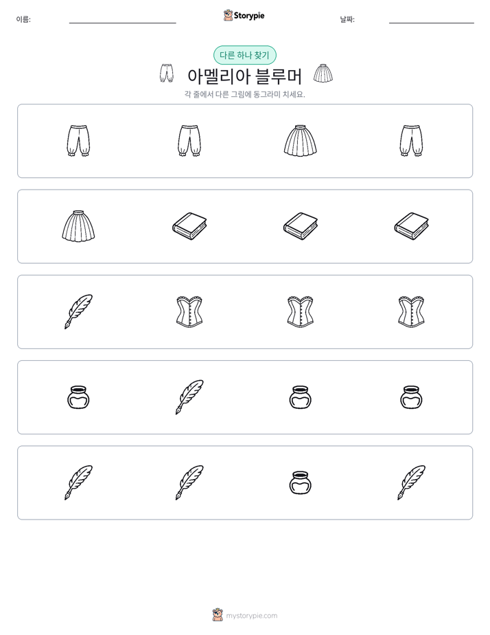 이상한 것 찾기