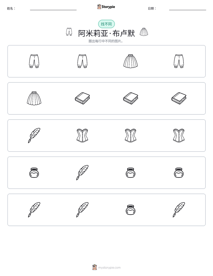 找不同