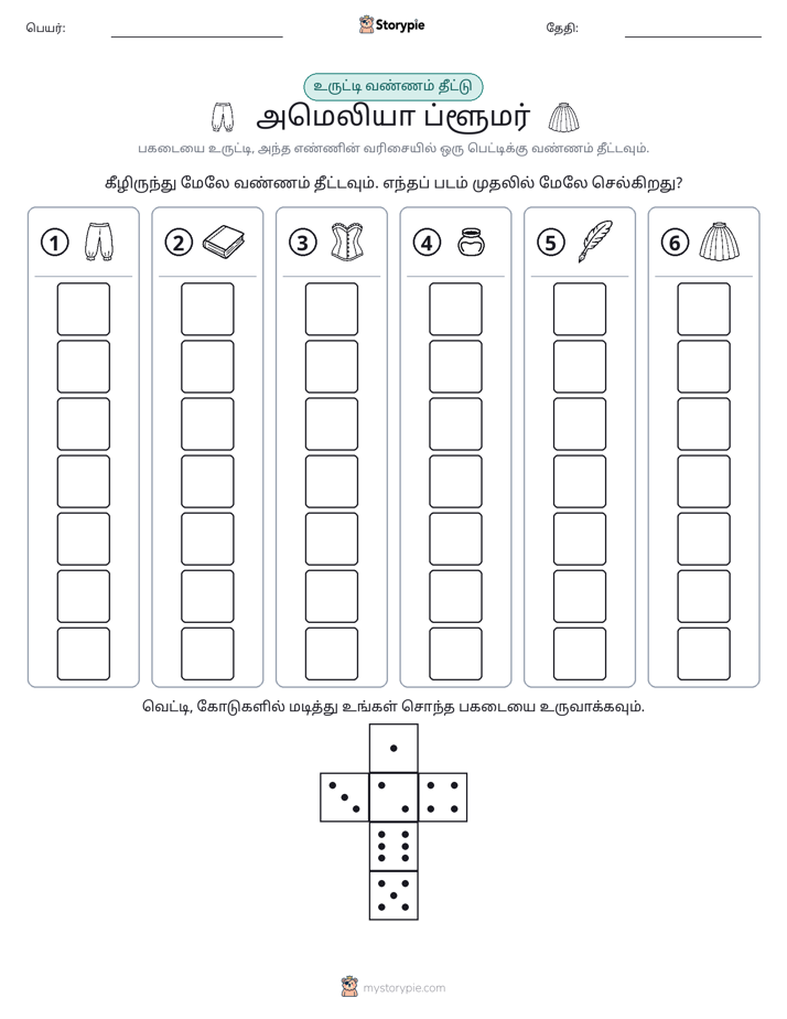 ரோல் & நிறம்