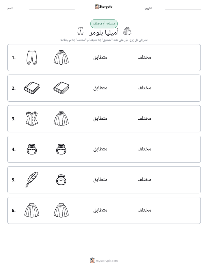 نفس أو مختلف