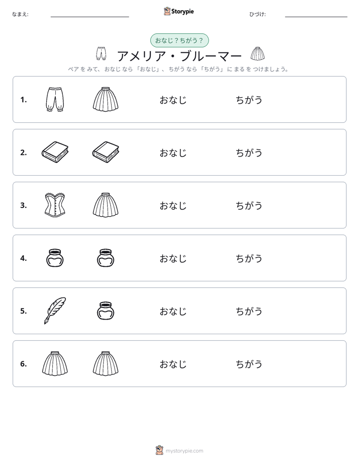 同じか違うか
