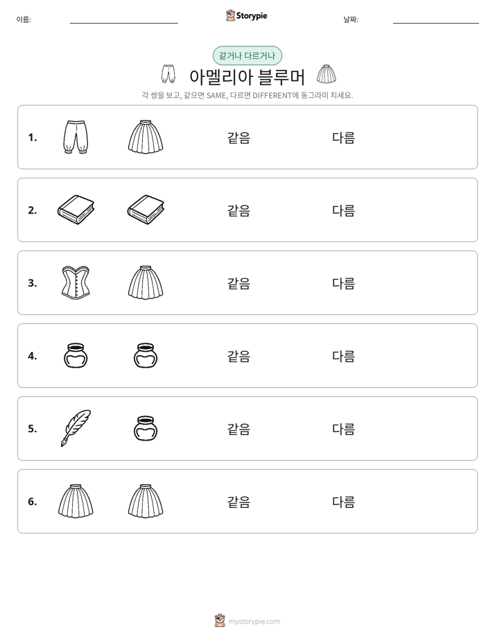 같은 것 또는 다른 것