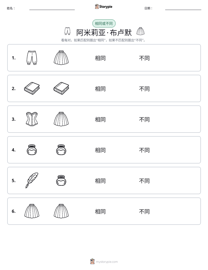相同或不同