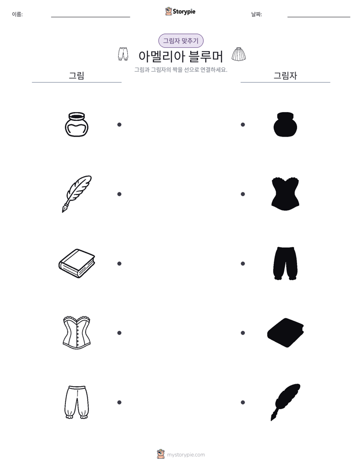 그림자 맞추기