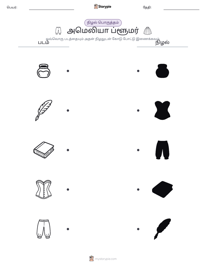 நிழல் பொருத்தம்