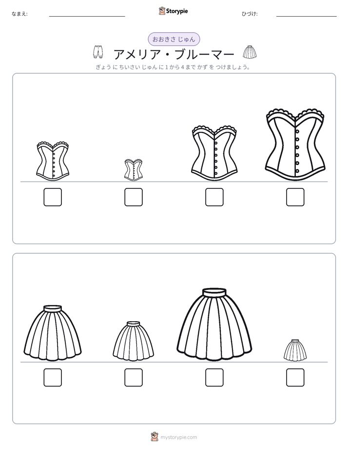 サイズ順