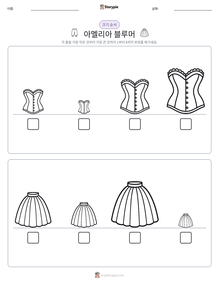크기 순서