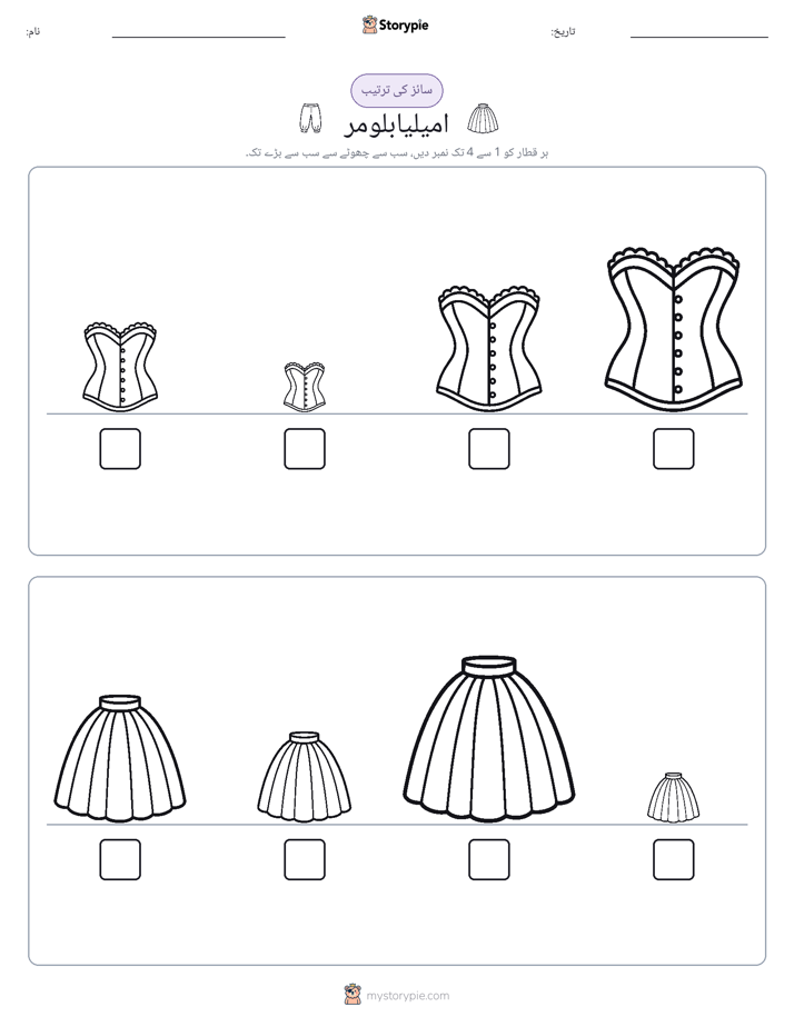 سائز کی ترتیب