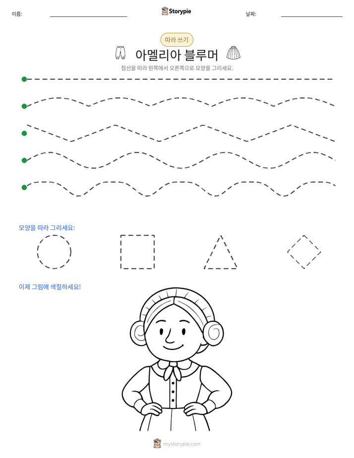 따라 쓰기