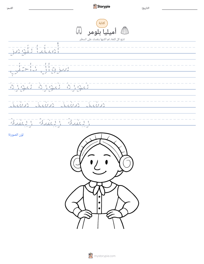 تمرين الكتابة