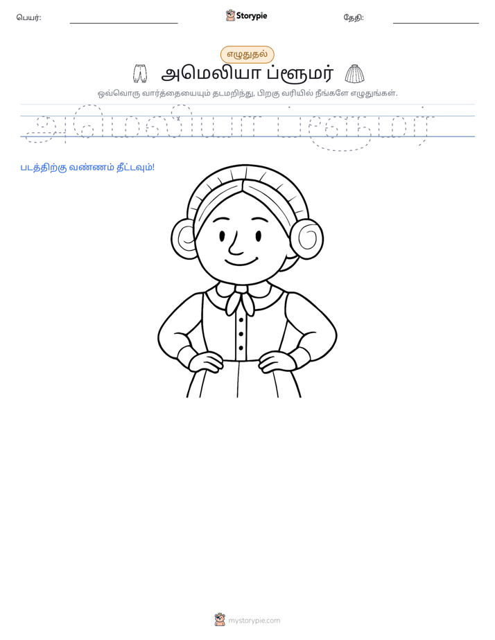 எழுத்து பயிற்சி
