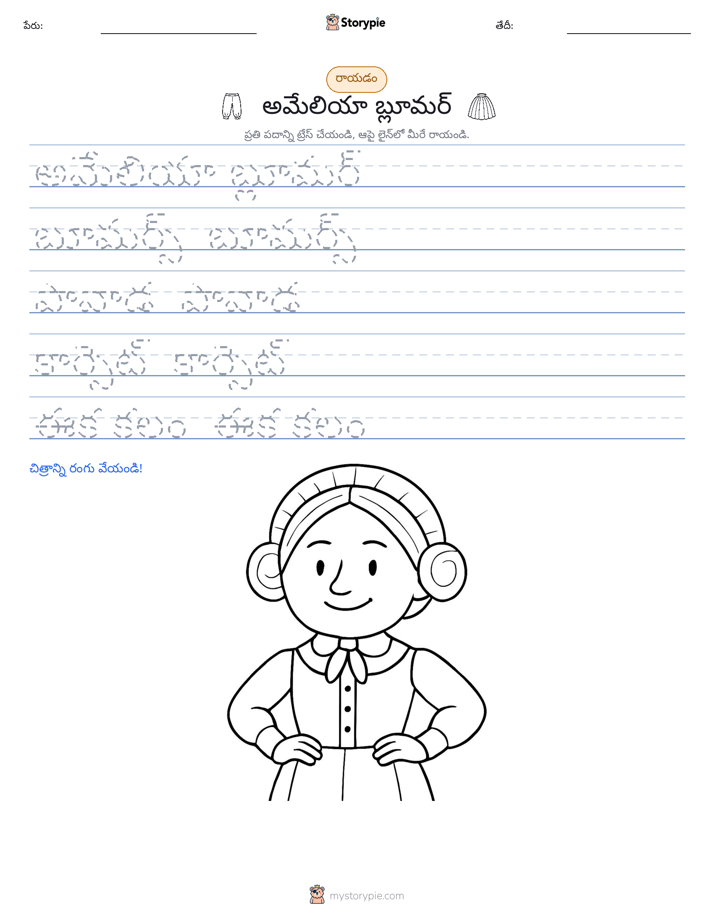 రాయడం సాధన